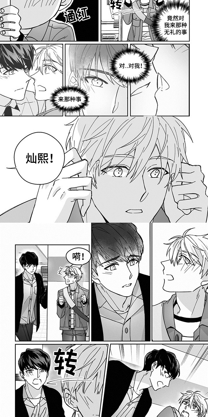 第3章：还手机3