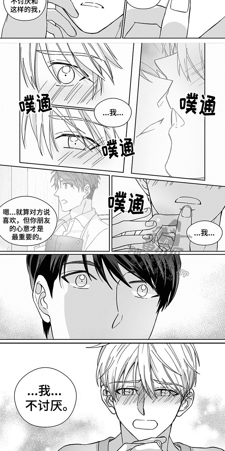 第11章：不讨厌1