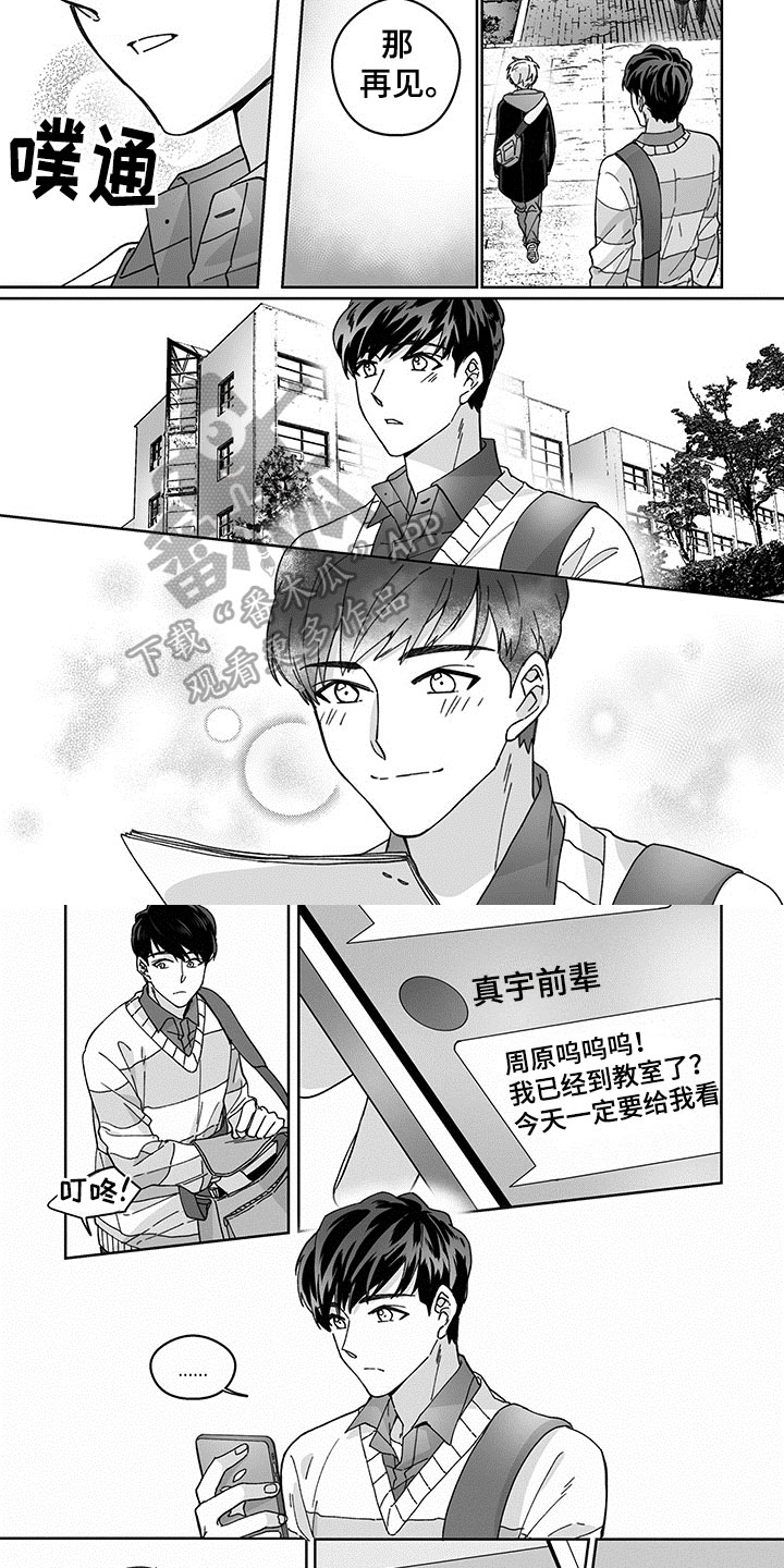 第4章：一见钟情3
