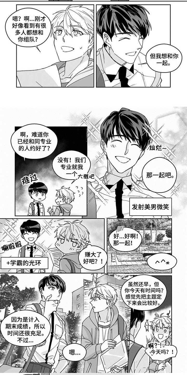 第1章：组队邀请4
