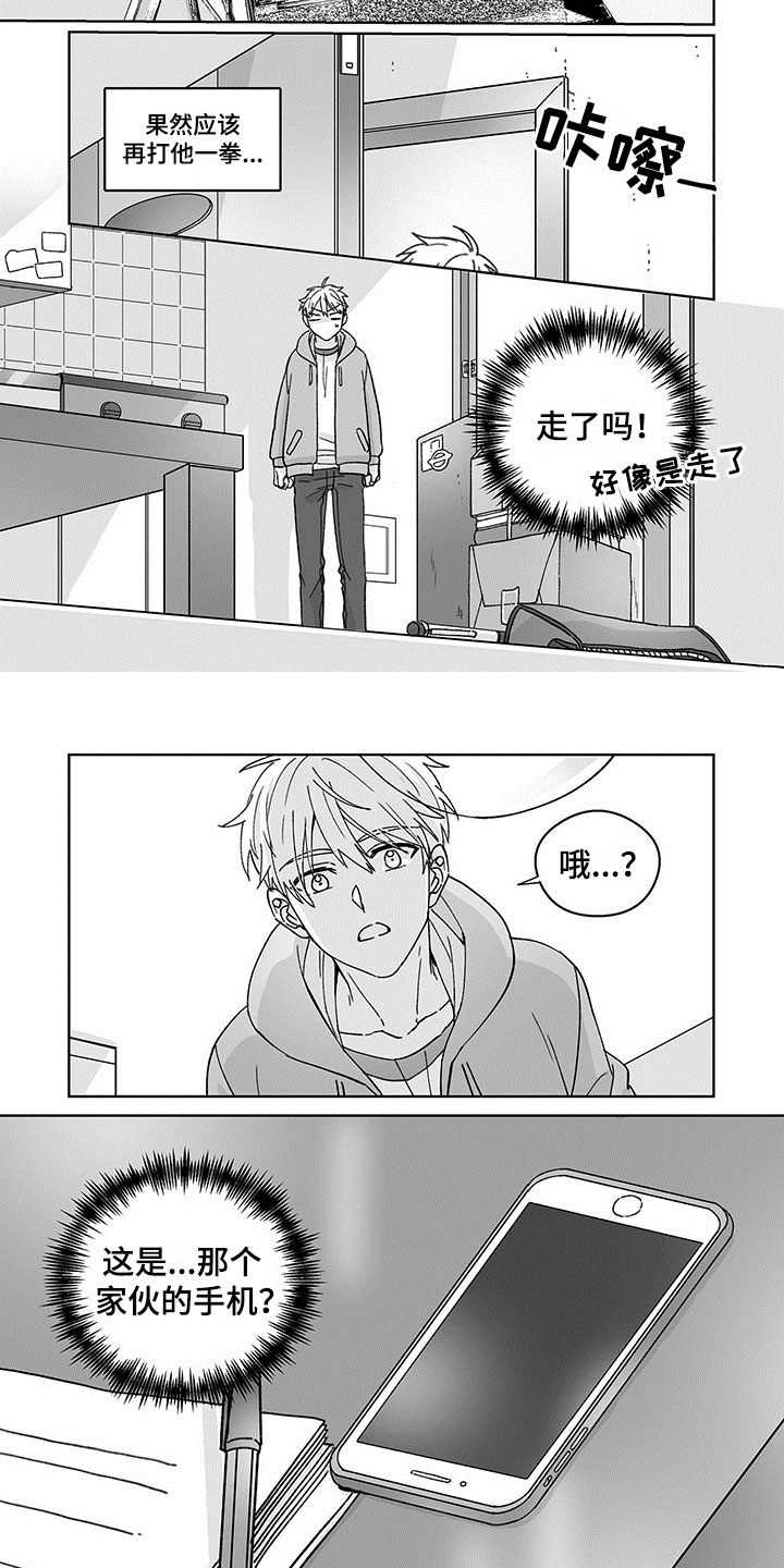第3章：还手机1