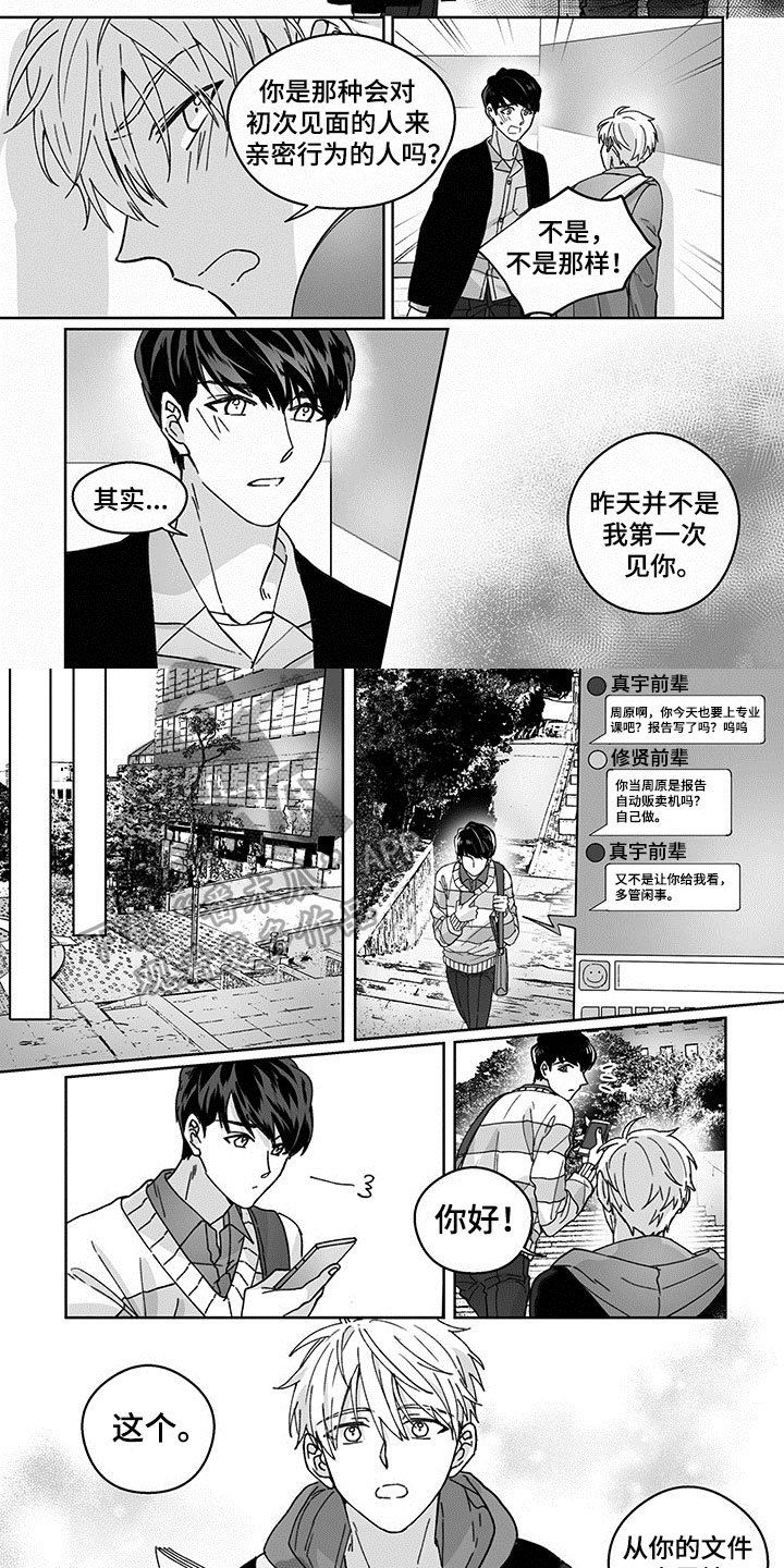 第4章：一见钟情1