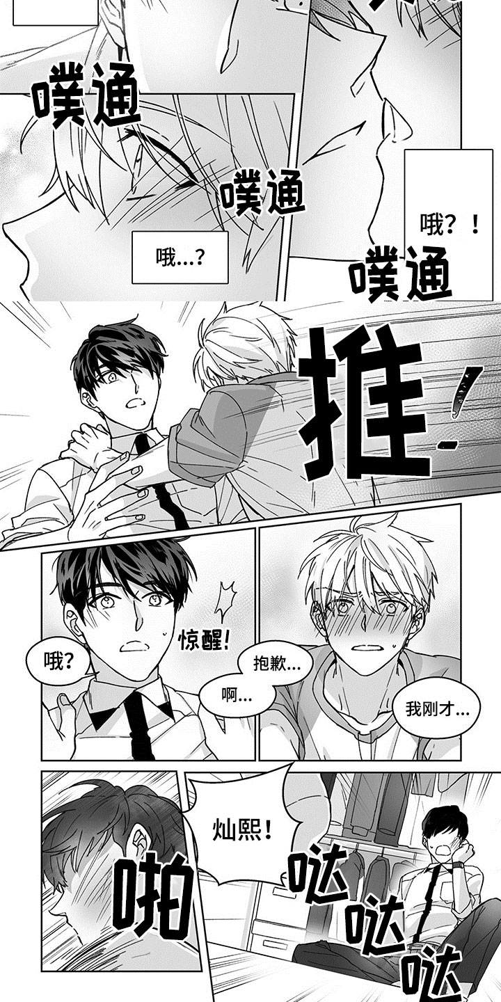 第2章：推开3