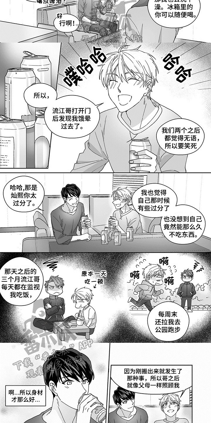 第9章：嫉妒3