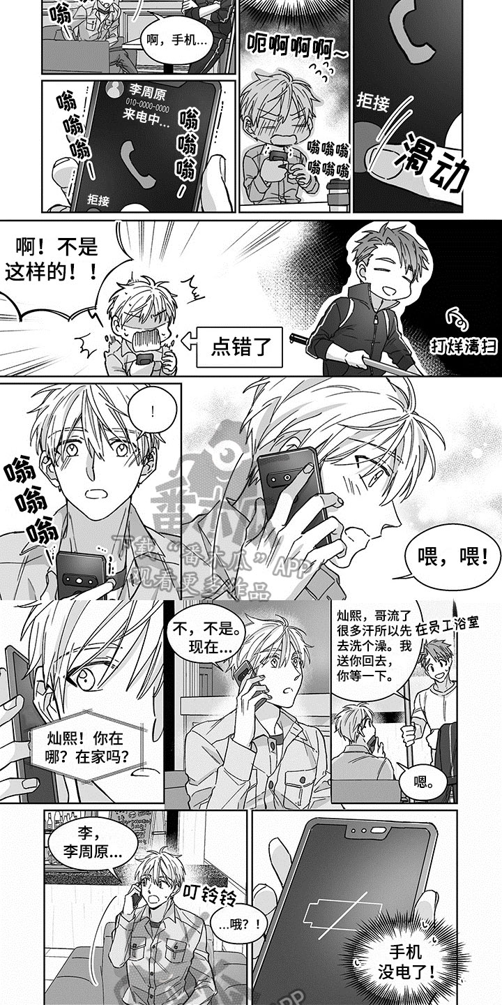 第18章：冷静1