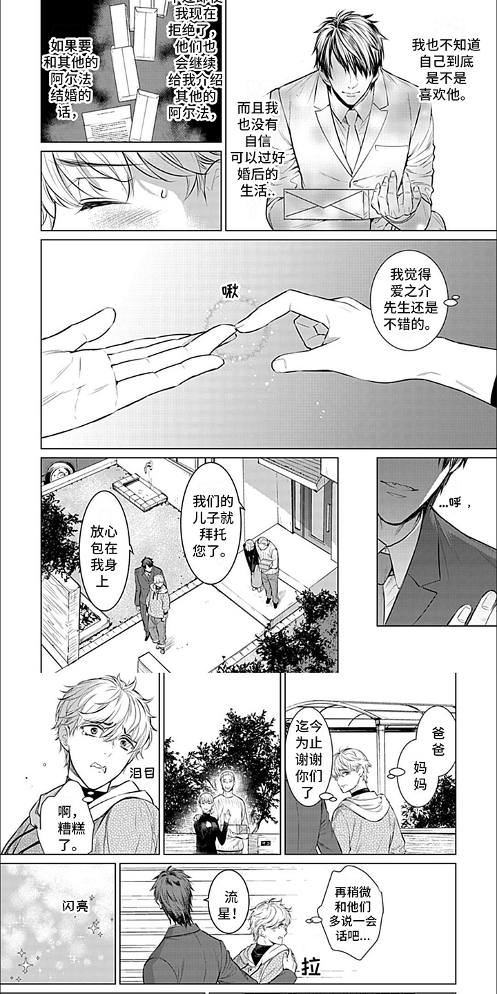 第1章：婚约者5