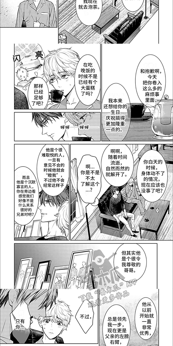 第6章：很温暖 2