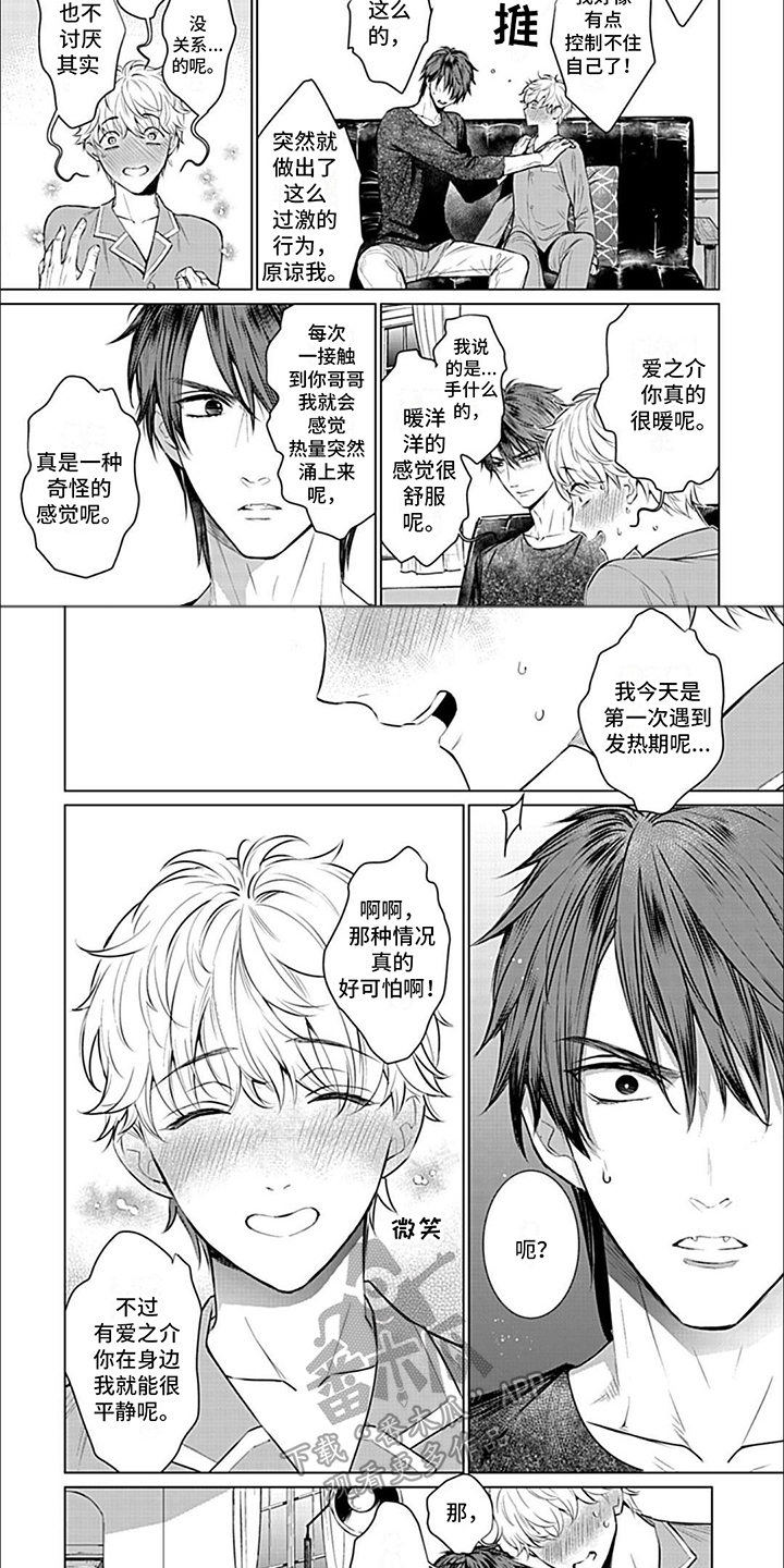 第6章：很温暖 6