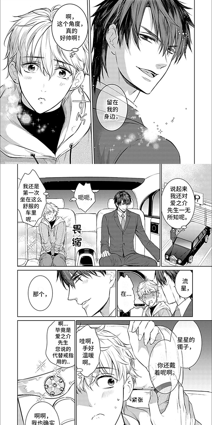 第1章：婚约者6