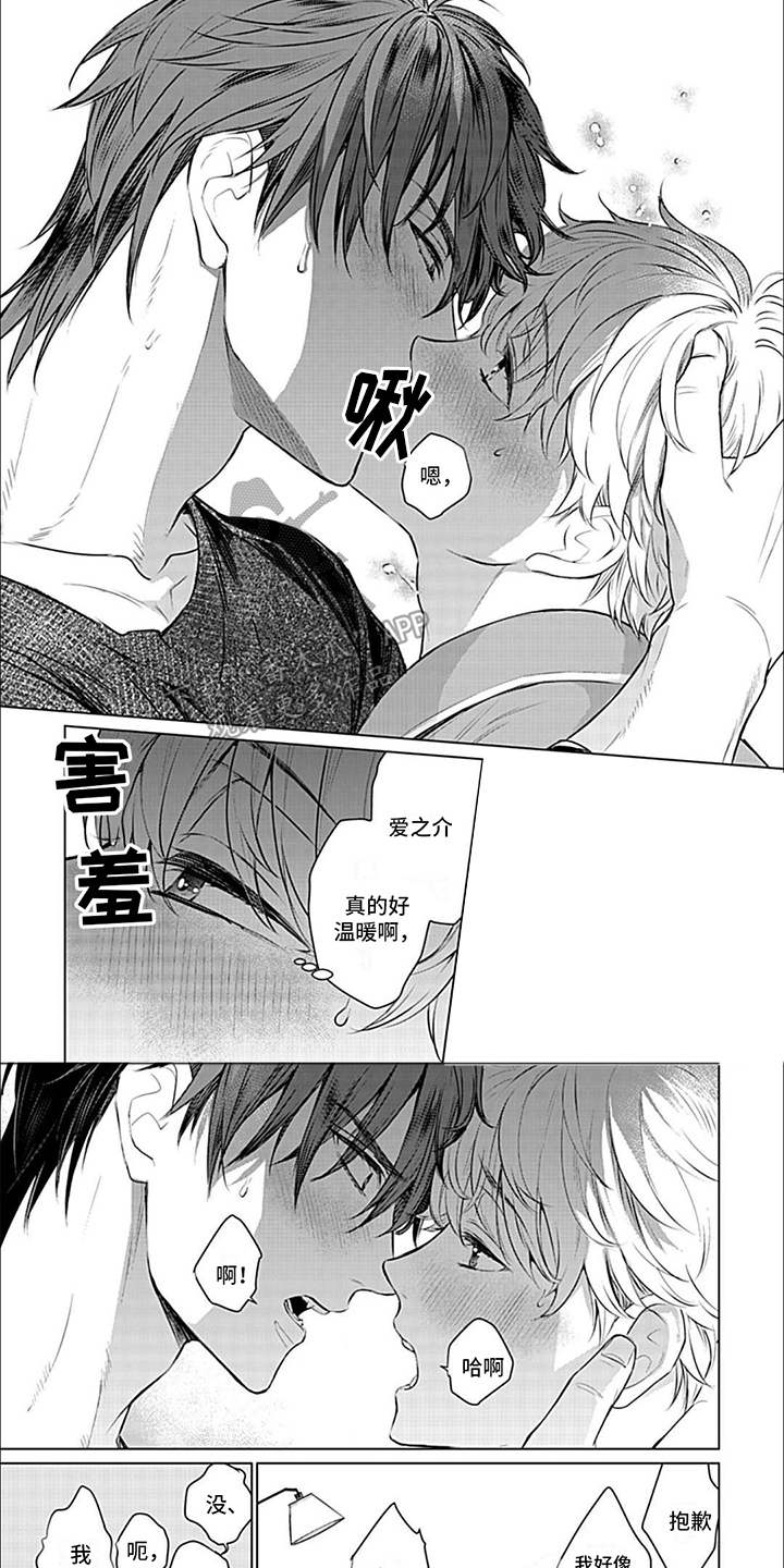 第6章：很温暖 5