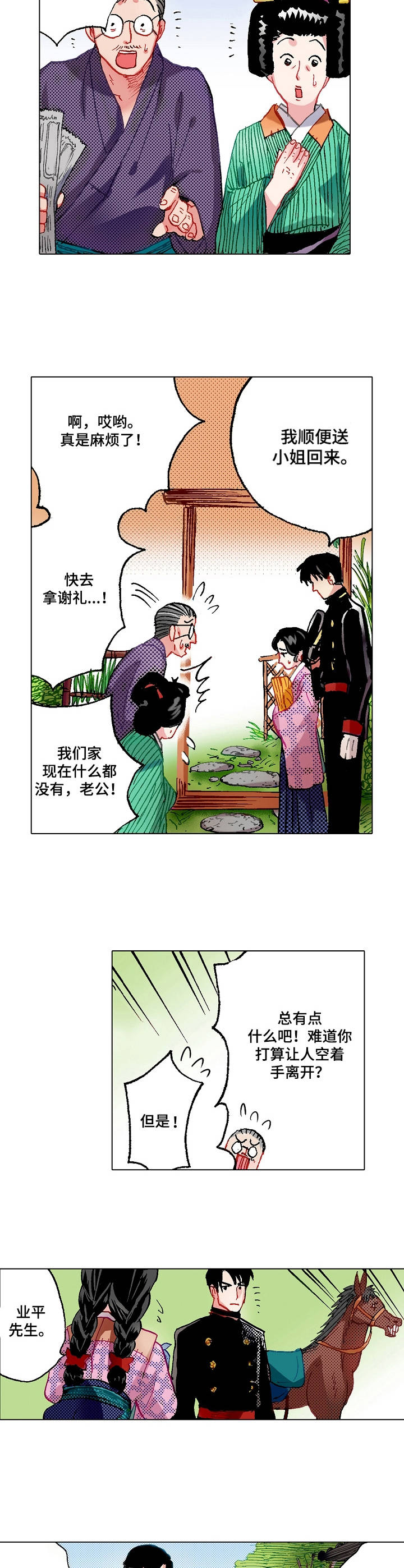 第2章：倔脾气6