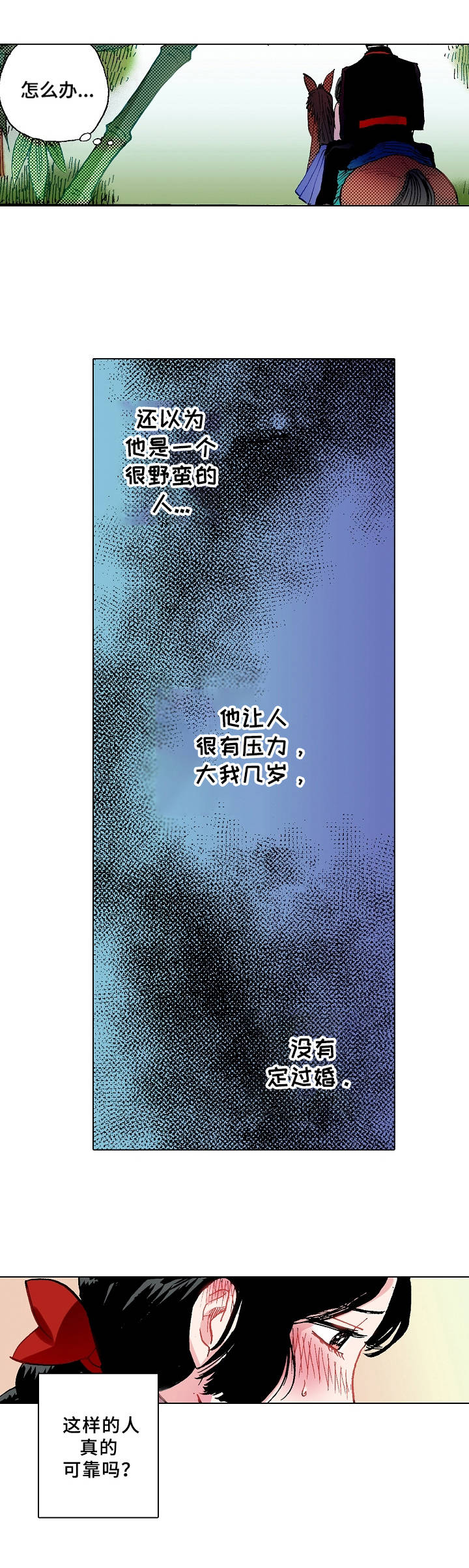 第4章：冒雨前来2
