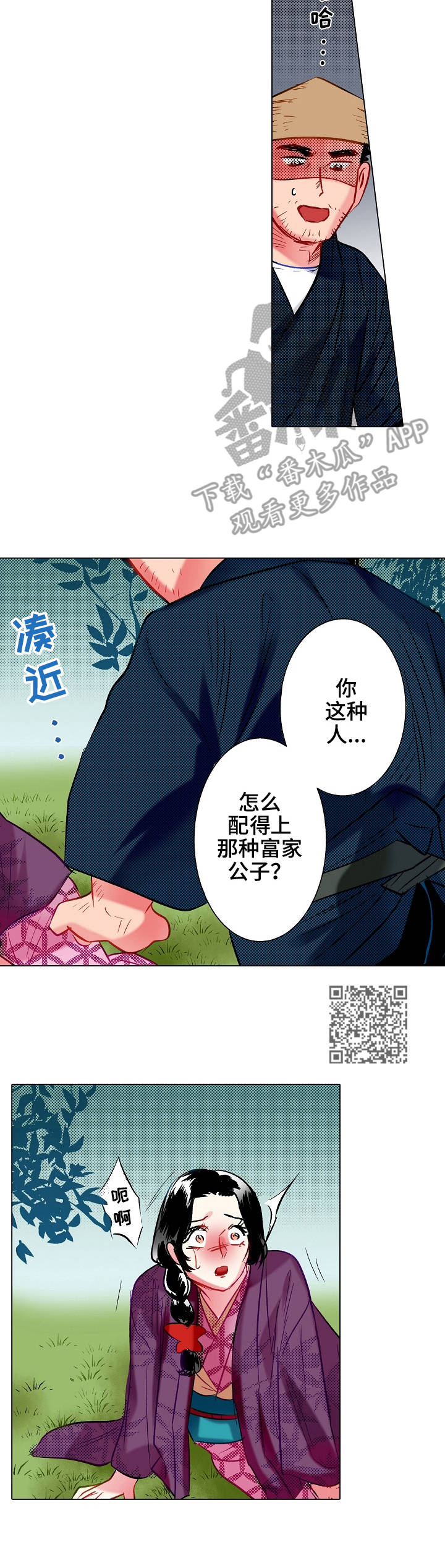 第18章：歹人5