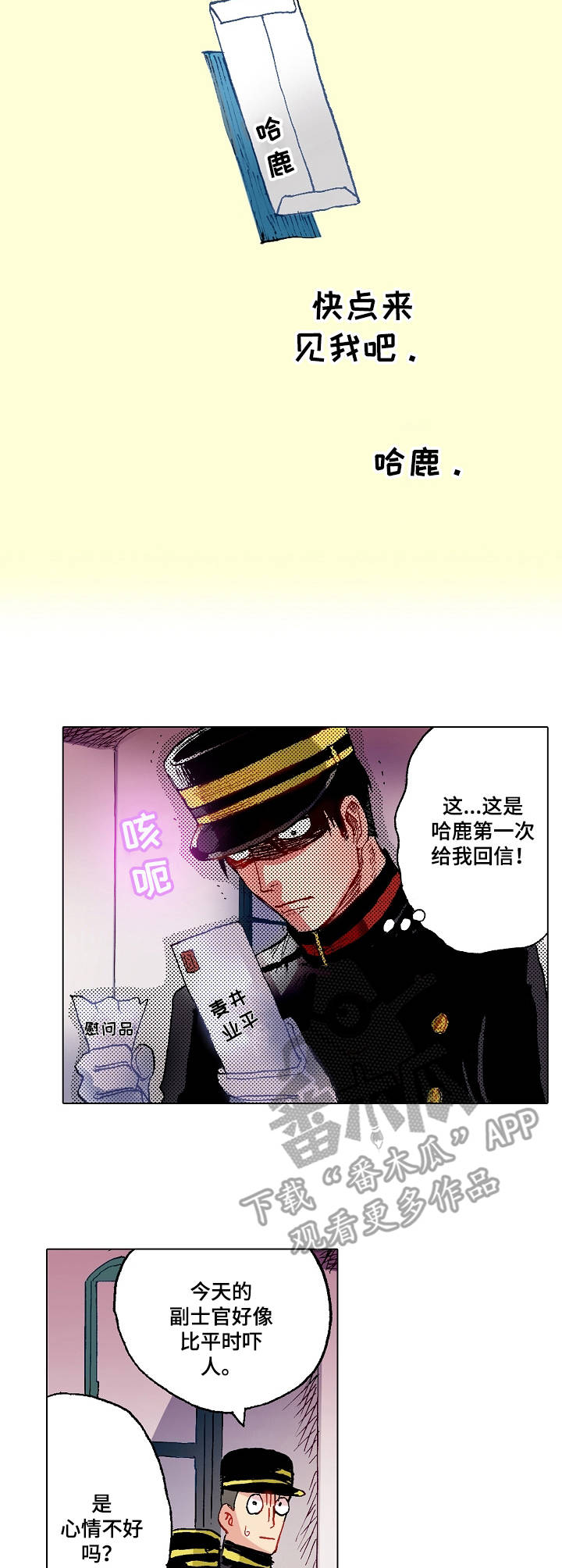 第4章：冒雨前来6