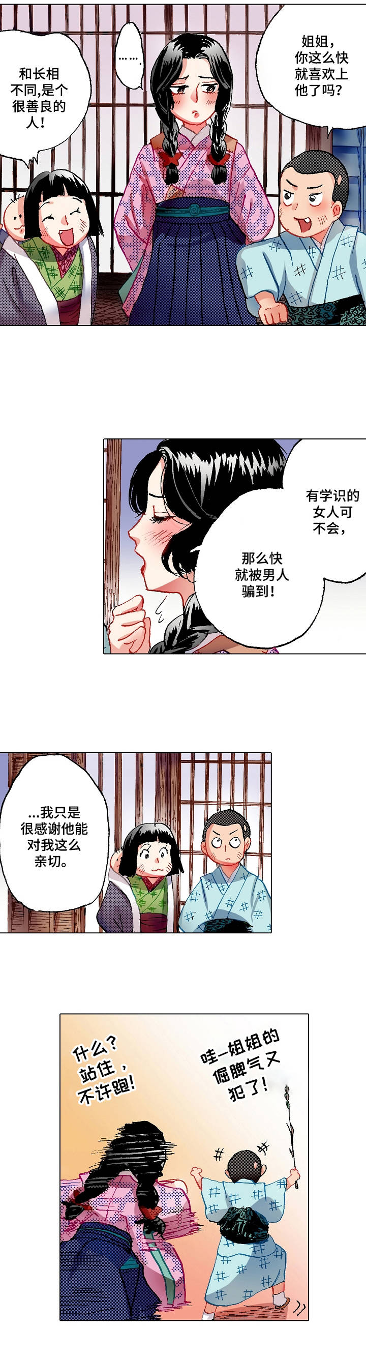 第2章：倔脾气9