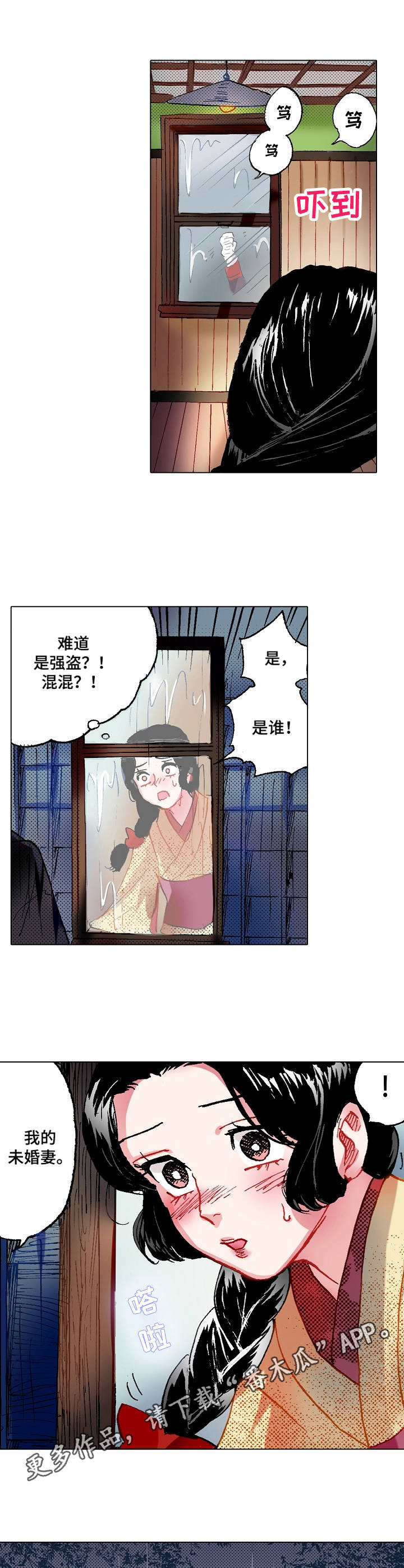 第4章：冒雨前来8