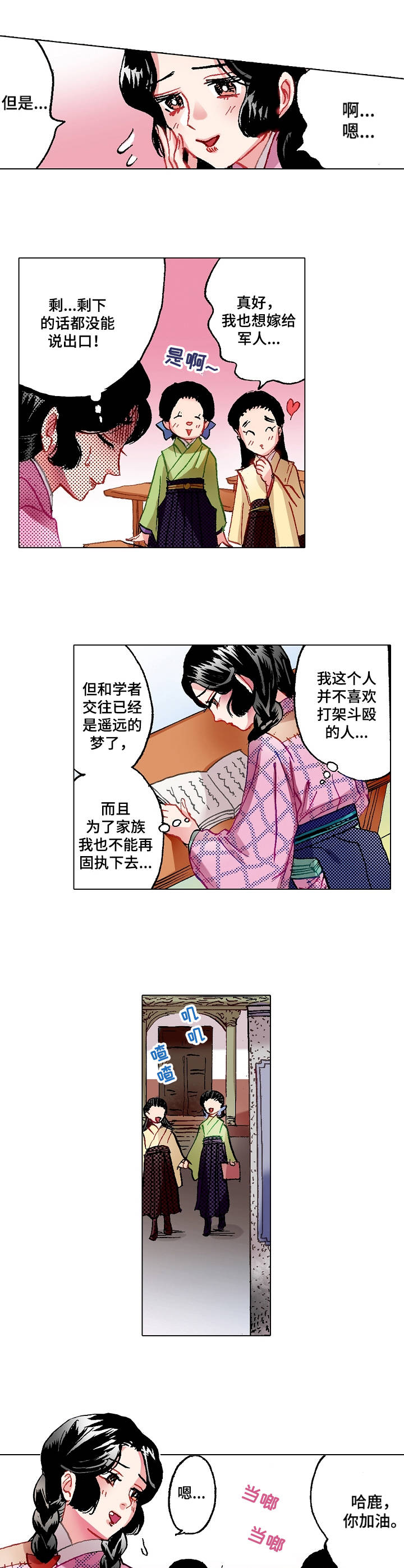 第1章：相亲8