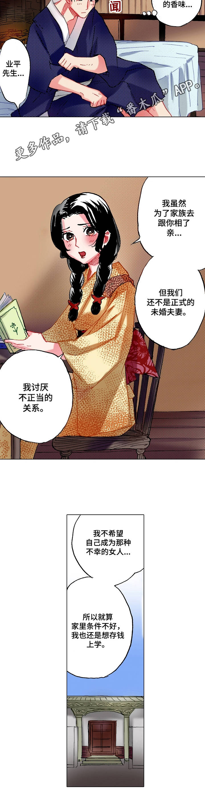 第5章：倾心已久4
