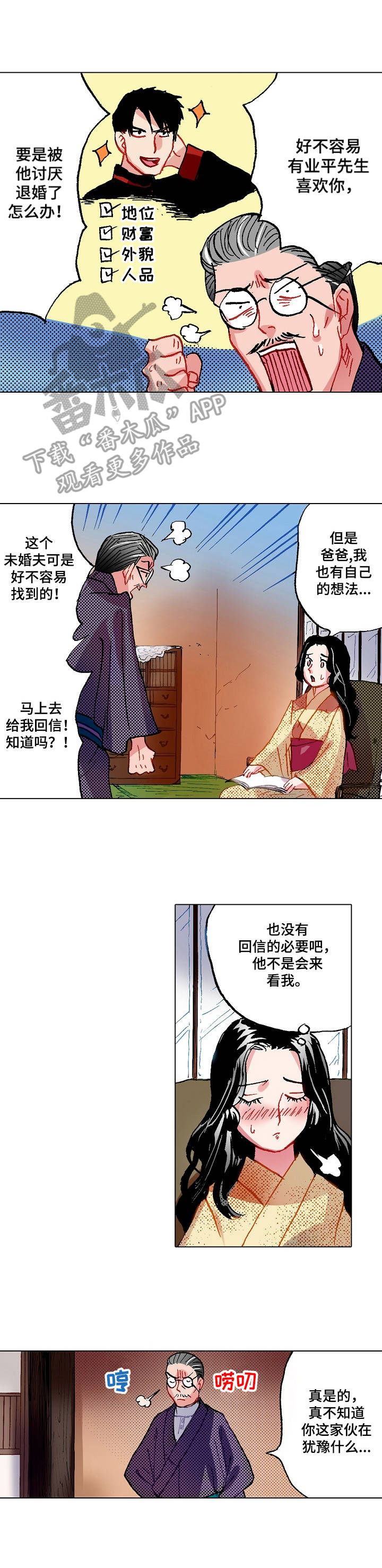 第4章：冒雨前来4