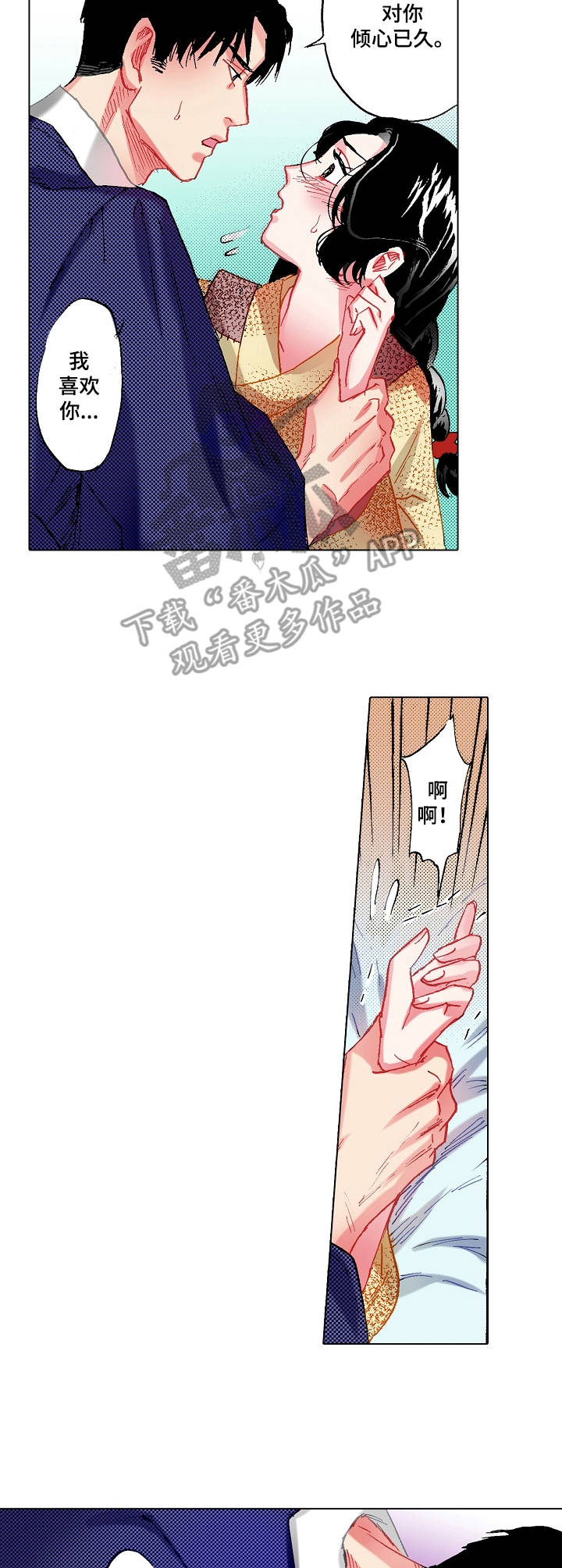 第5章：倾心已久9