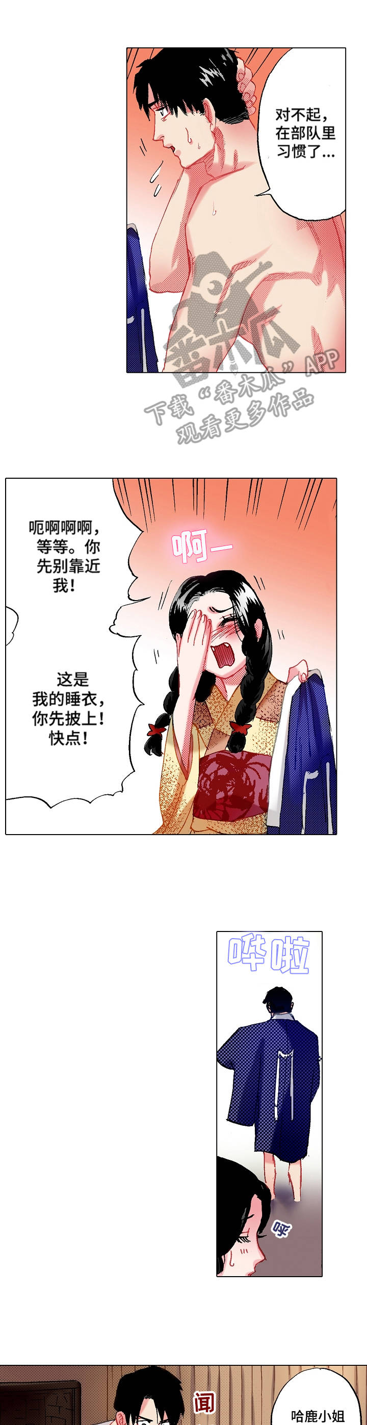 第5章：倾心已久3