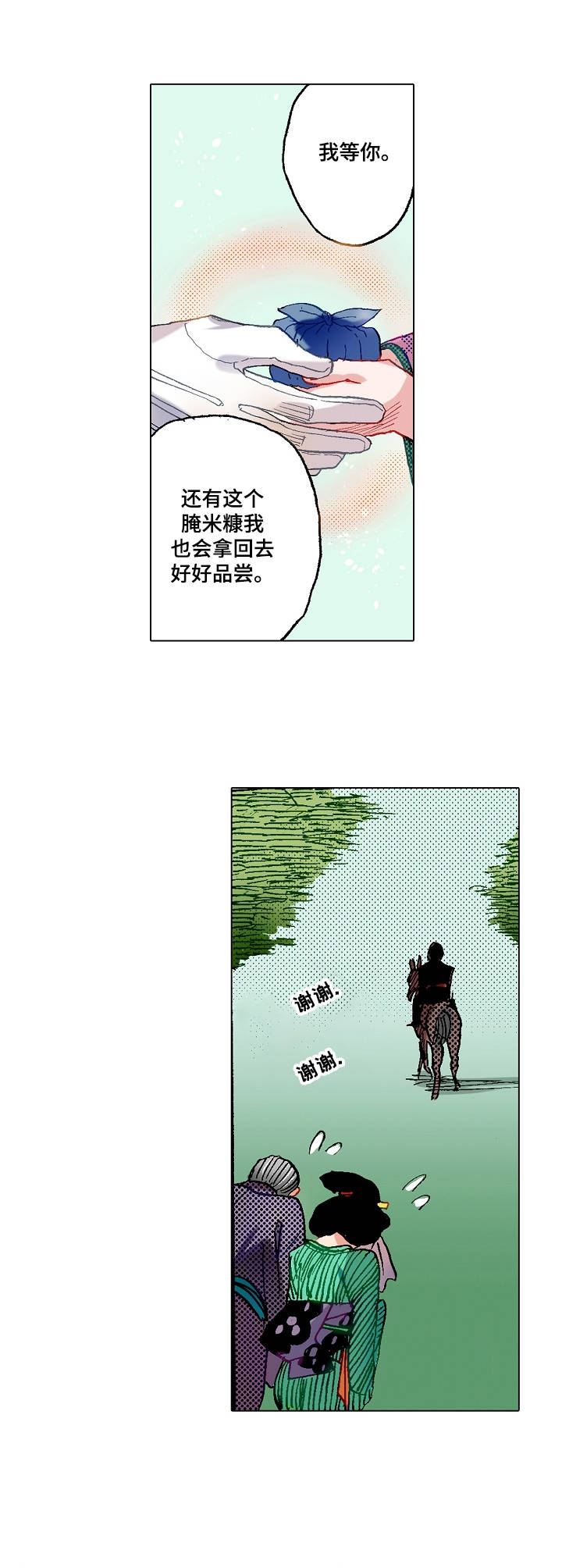 第2章：倔脾气8