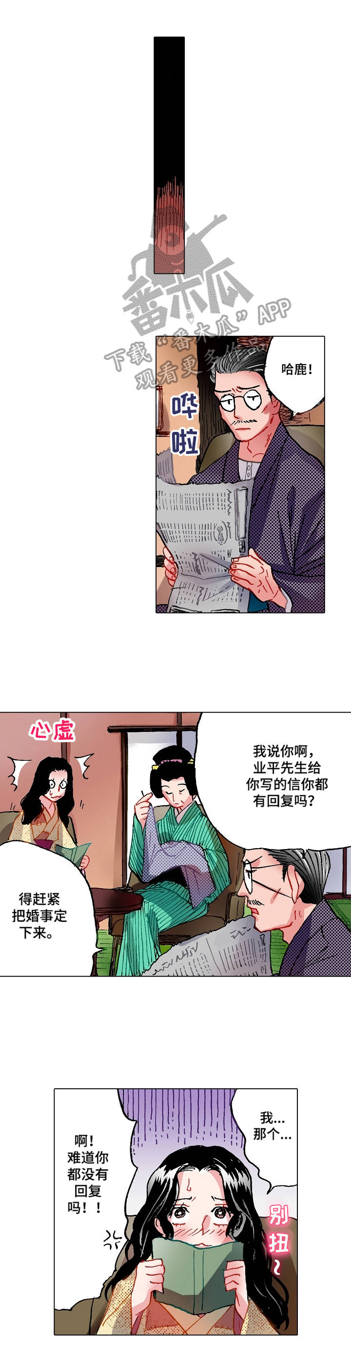第4章：冒雨前来3