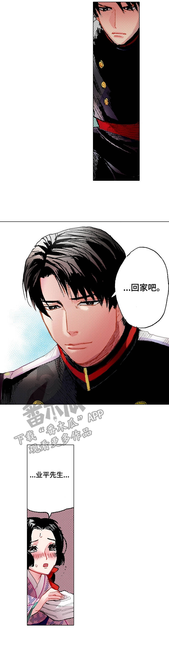 第4章：冒雨前来1