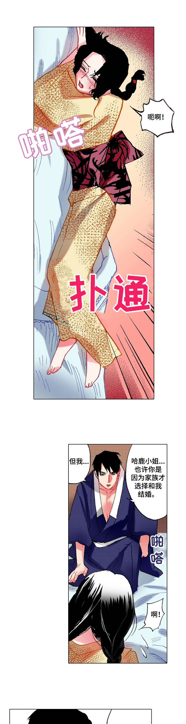 第5章：倾心已久8