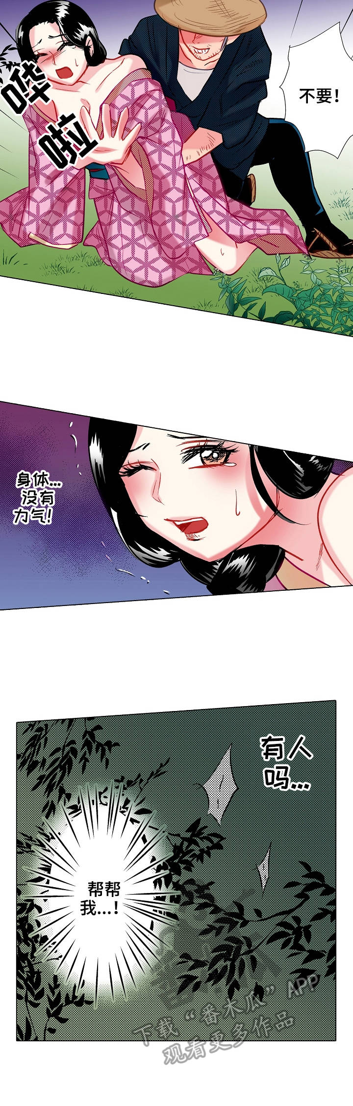 第18章：歹人7