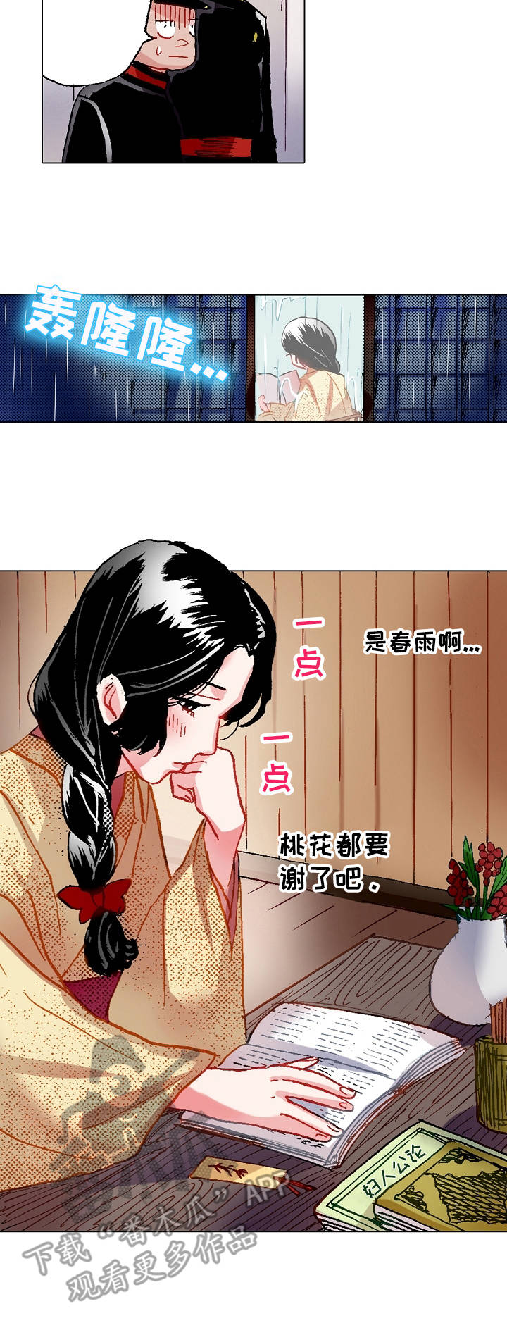 第4章：冒雨前来7