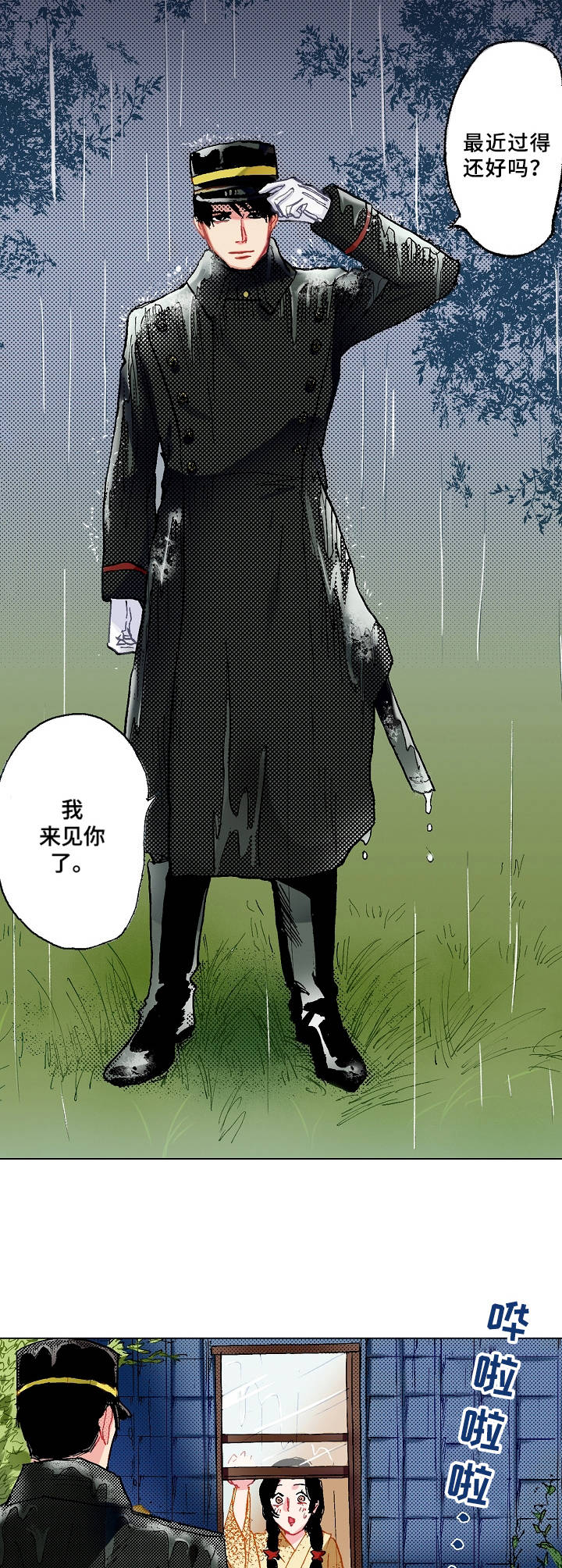 第4章：冒雨前来9