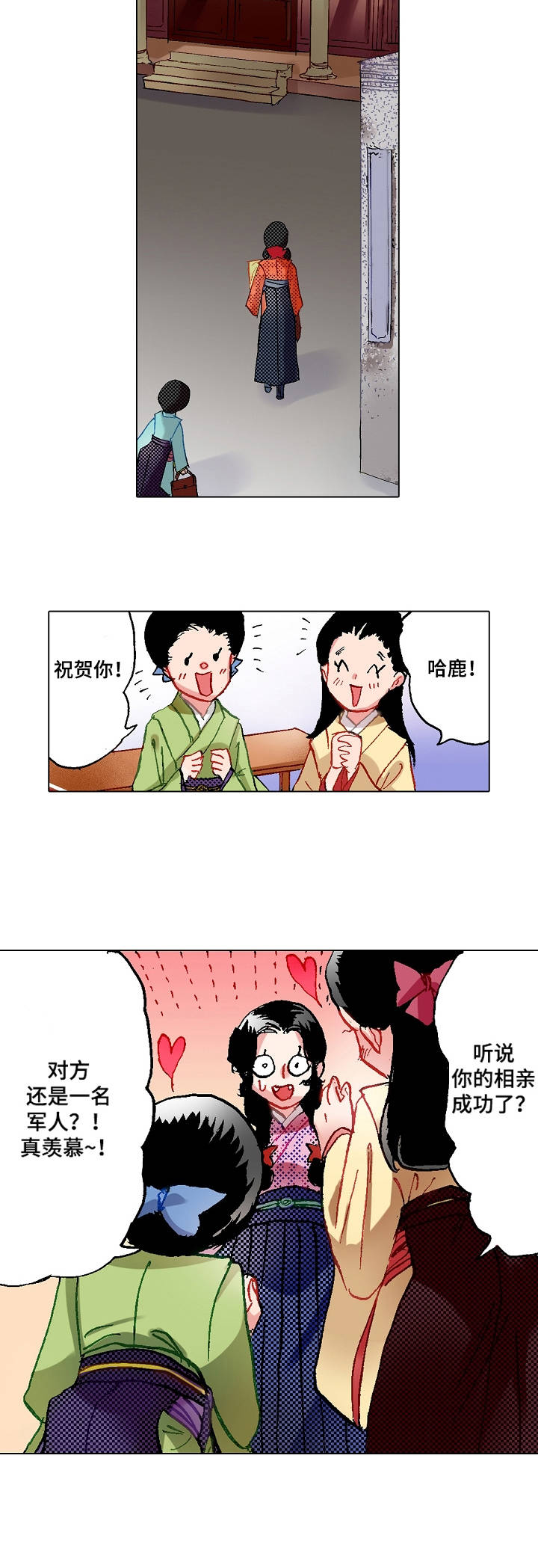 第1章：相亲7