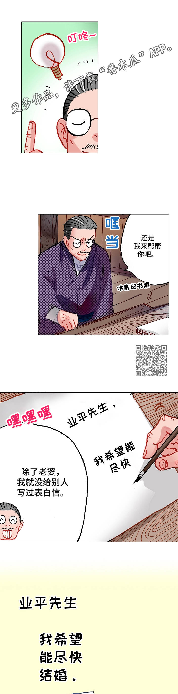 第4章：冒雨前来5