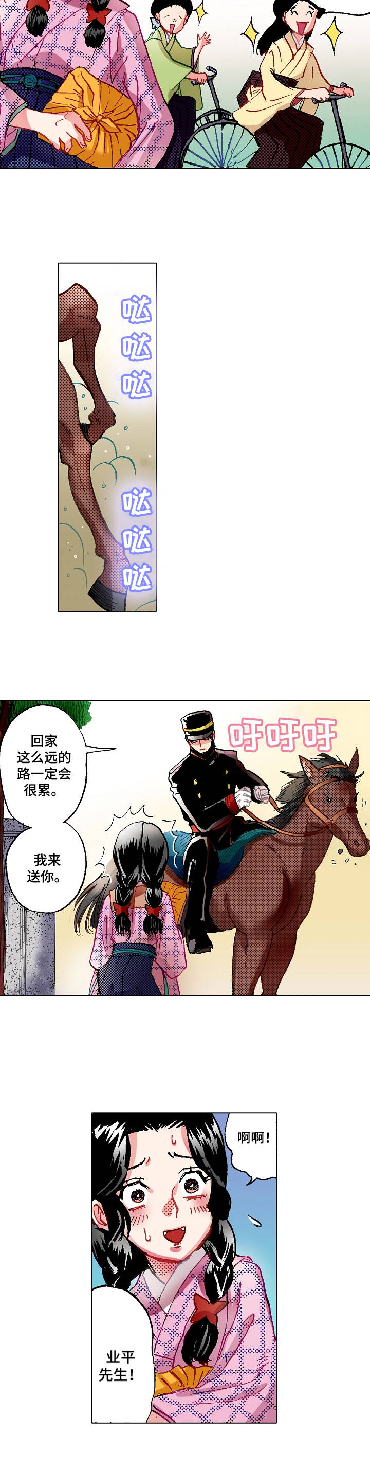 第1章：相亲9