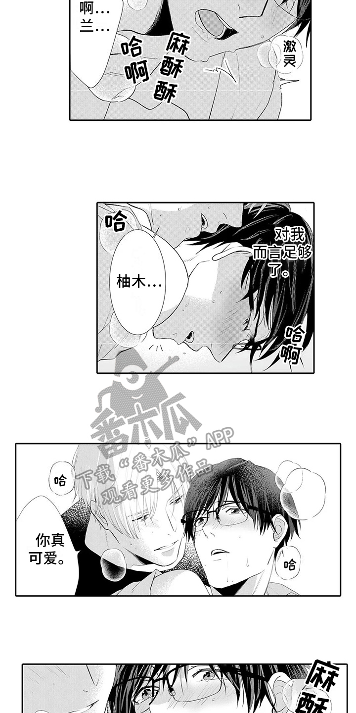 第25章：【番外】错觉9