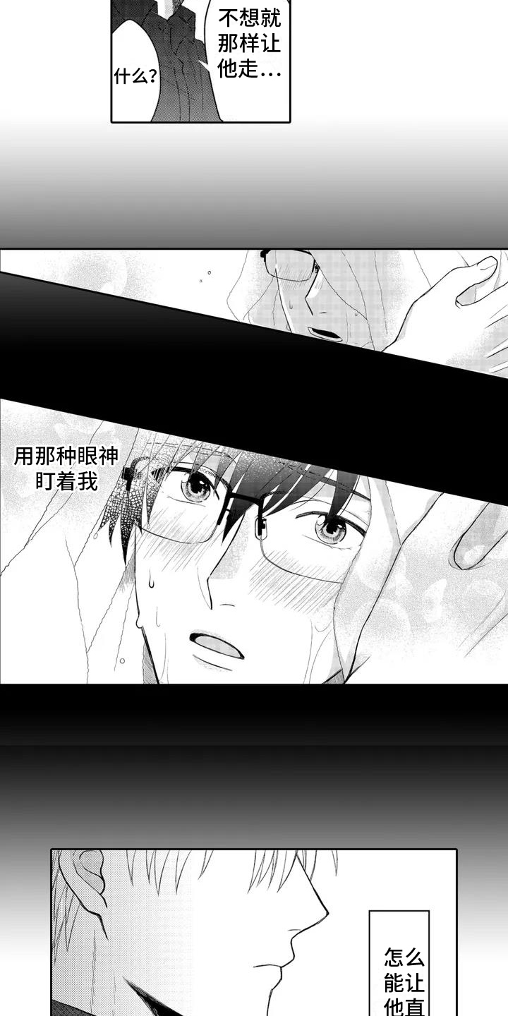 第2章：心动11