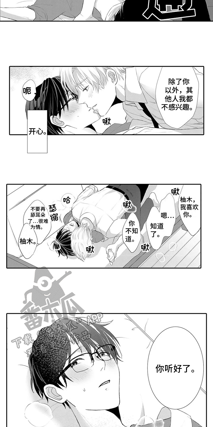 第29章：【番外】好好告诉他13