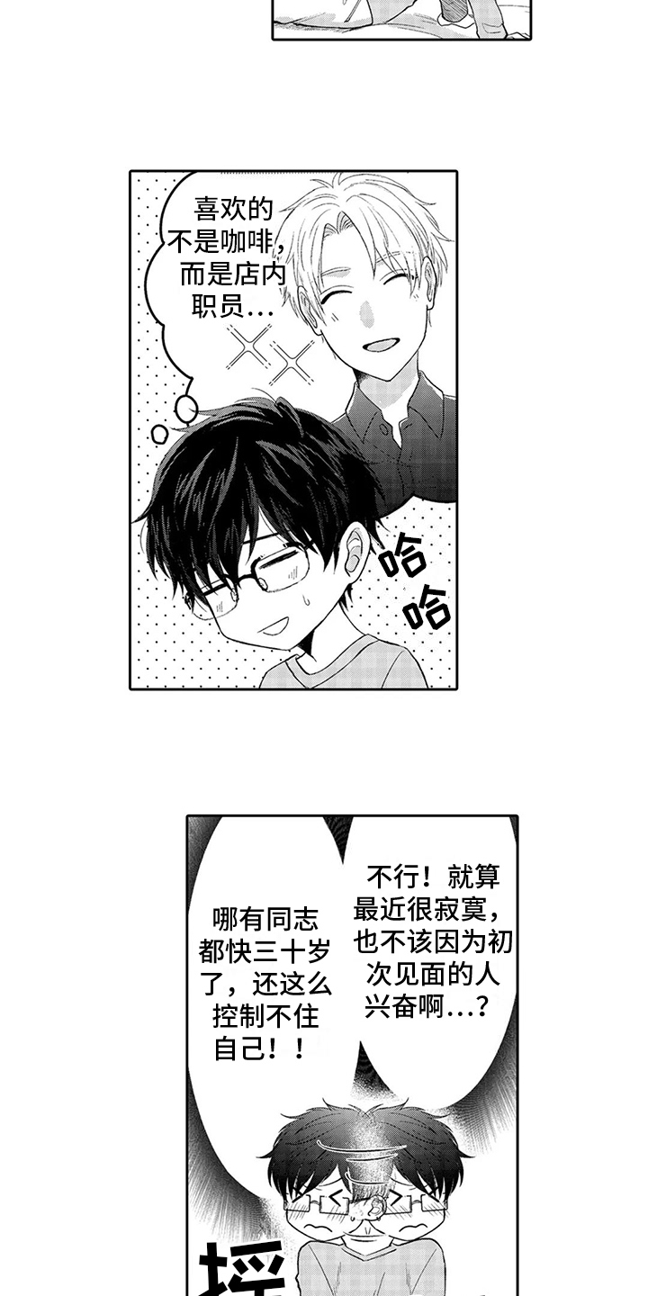 第3章：慌张4