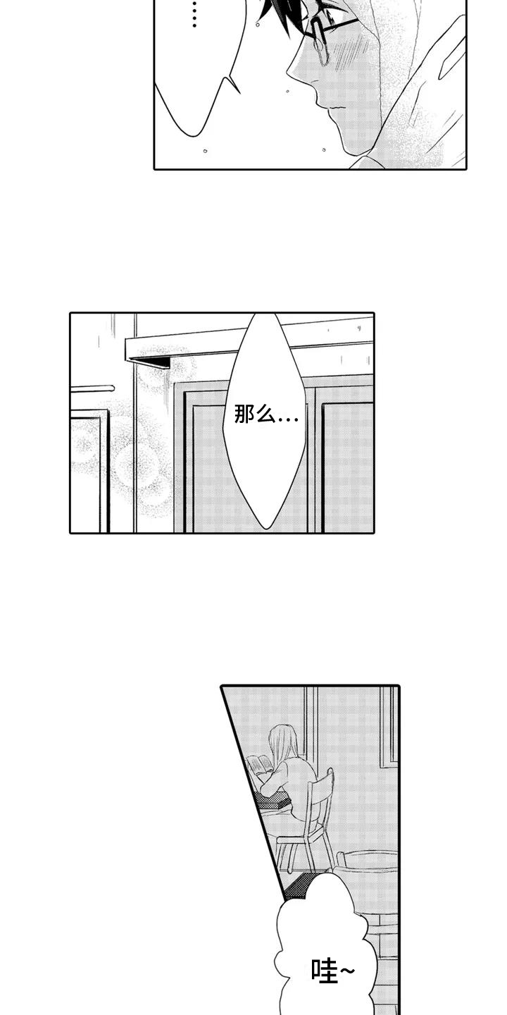 第1章：躲雨10
