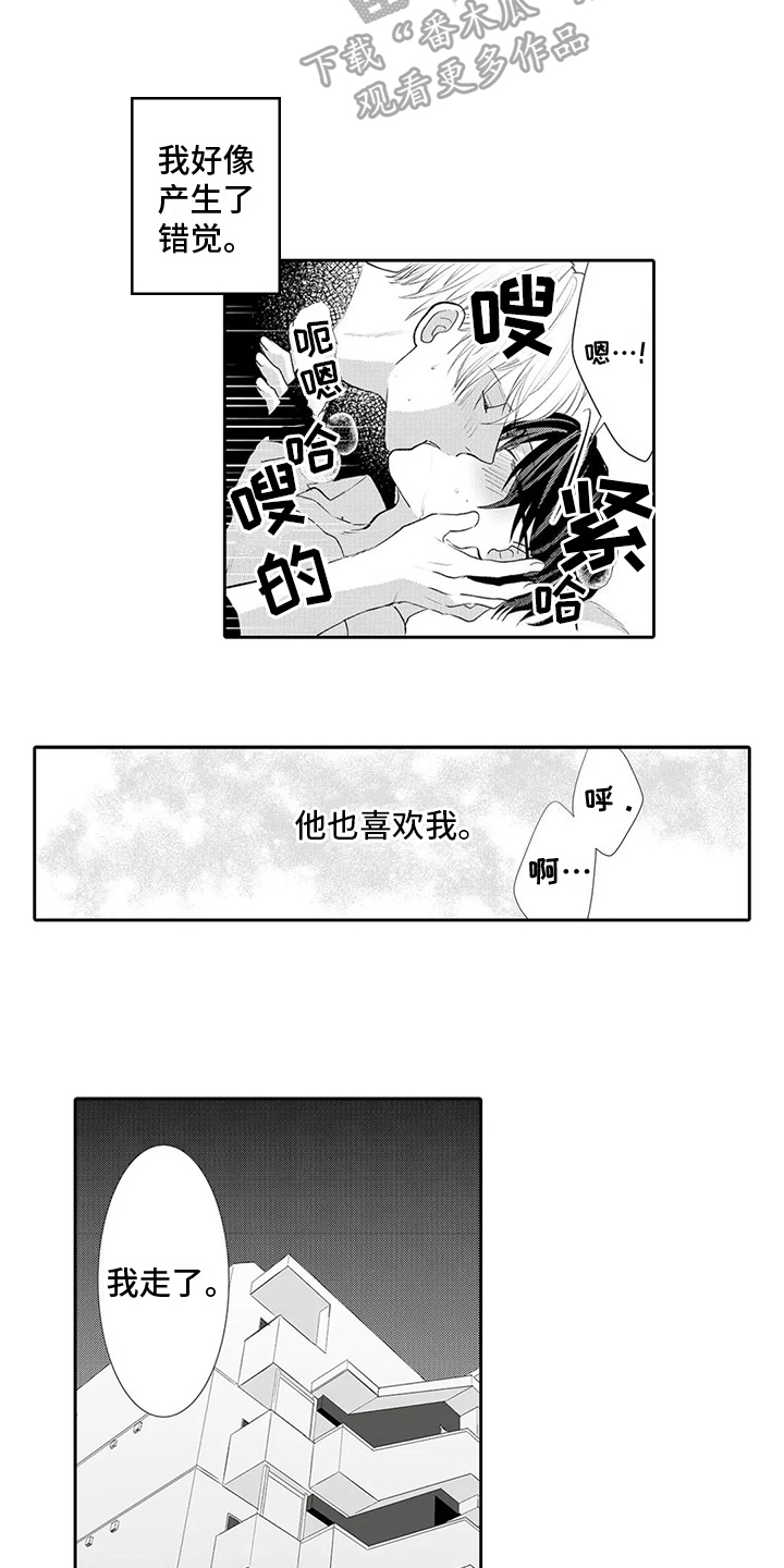 第25章：【番外】错觉11