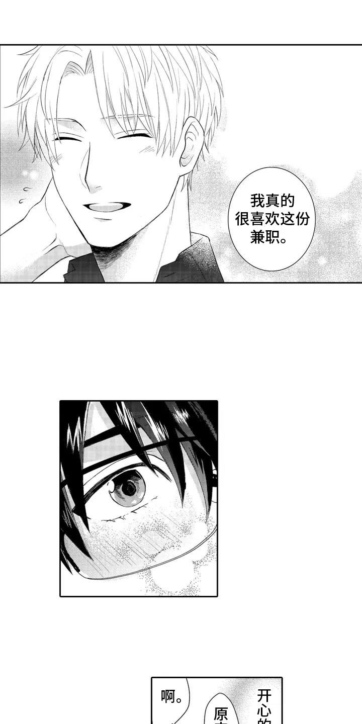第2章：心动2