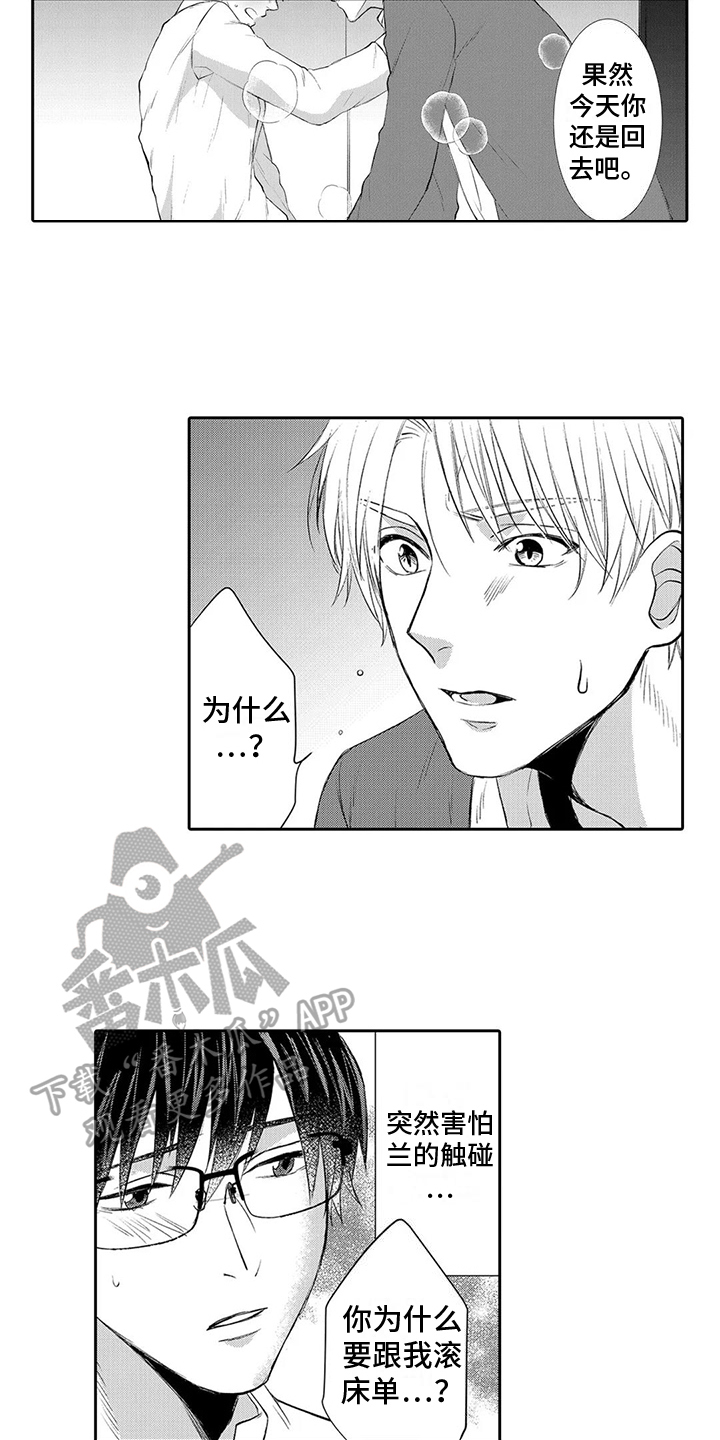 第16章：赶走7