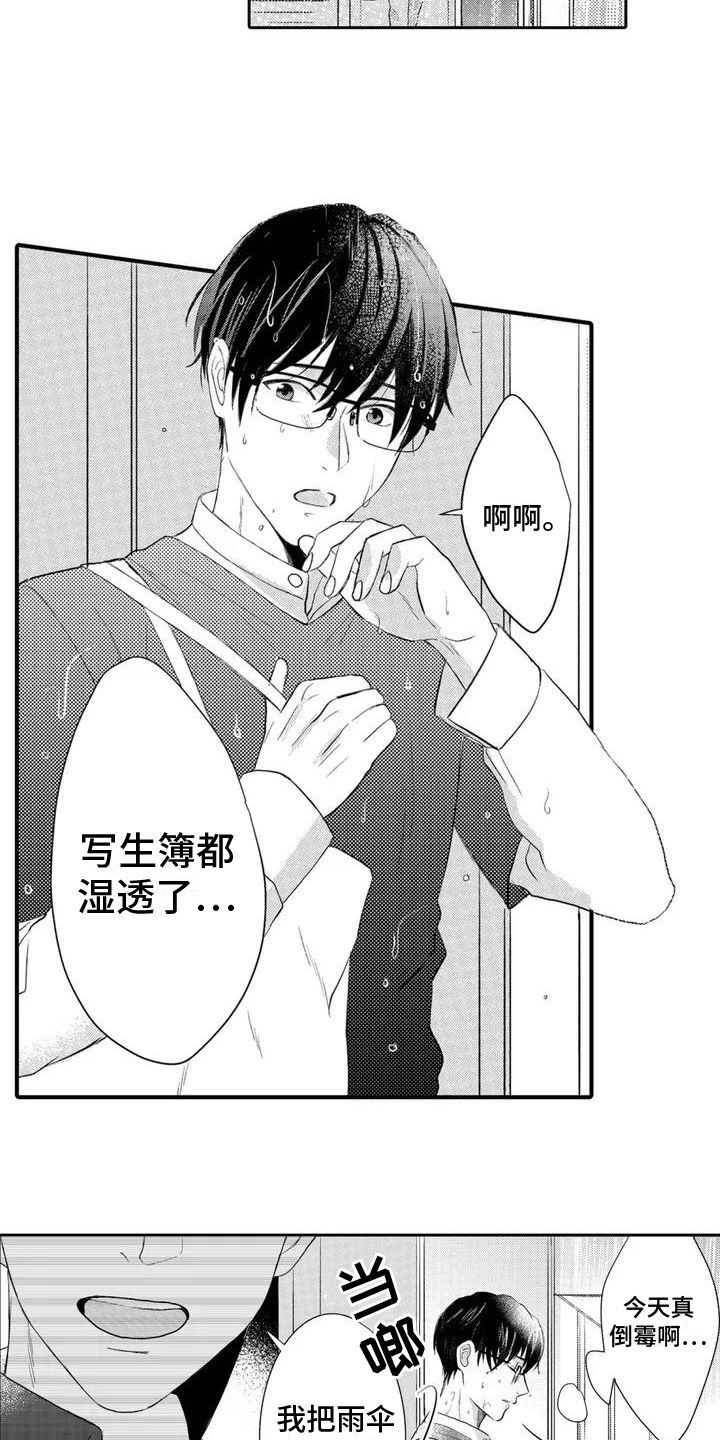 第1章：躲雨1
