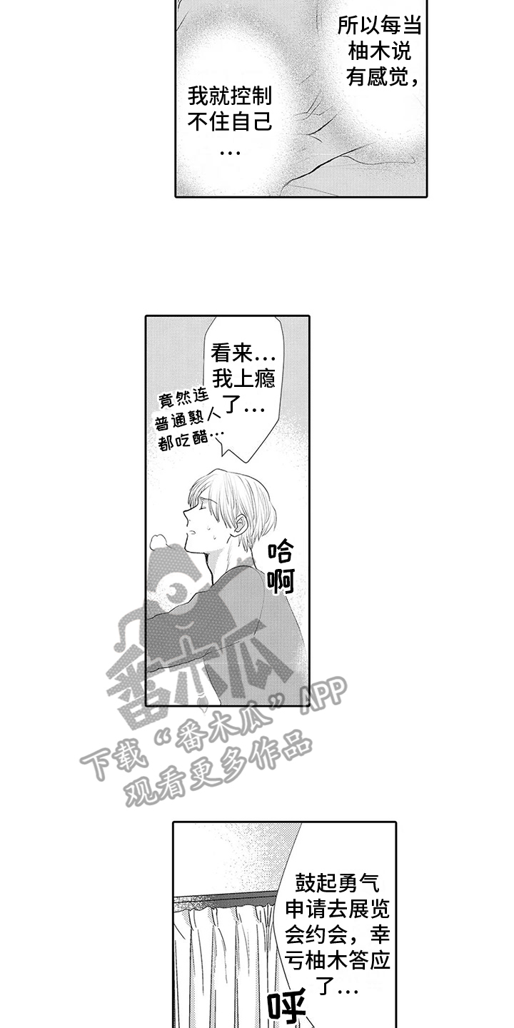 第28章：【番外】反省11
