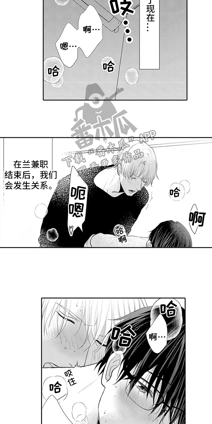 第25章：【番外】错觉8