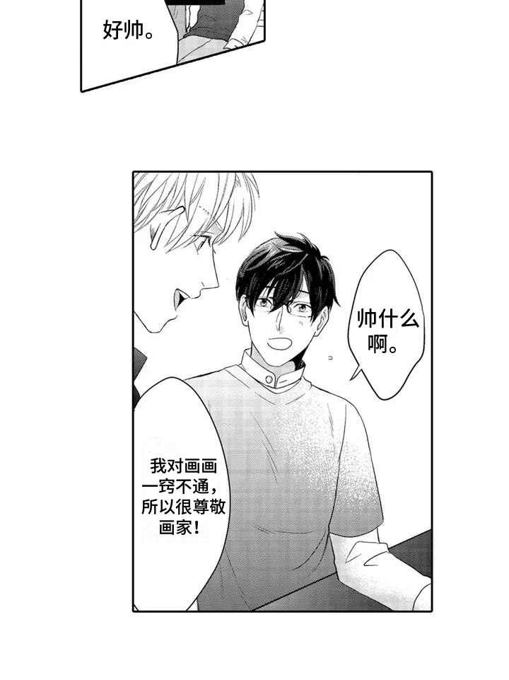 第1章：躲雨12