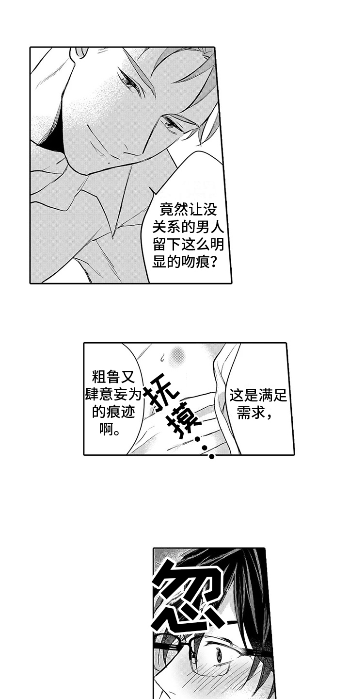 第13章：吻痕11