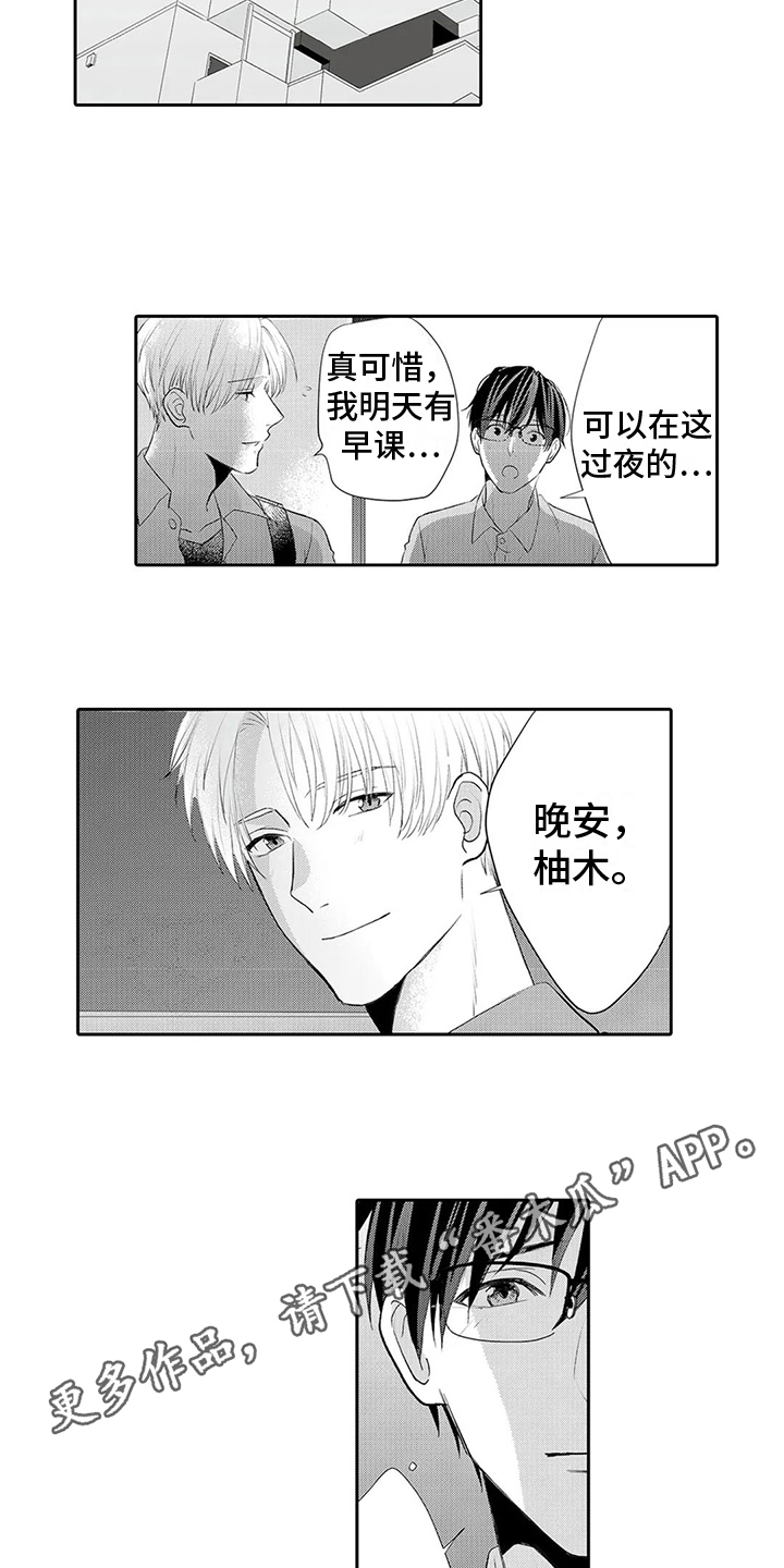 第25章：【番外】错觉12