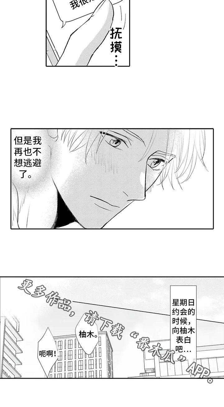 第28章：【番外】反省14